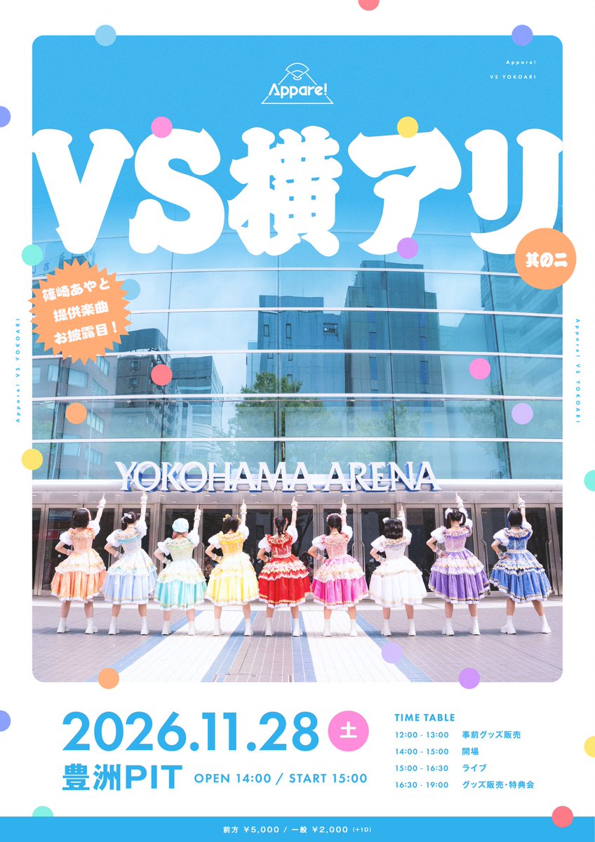 official_appare's tweet photo. 🎉🎉開催決定🎉🎉

11/28(土)
『VS横アリ 其の二』
📍豊洲PIT
🎫 https://t.co/jn0MqjtKUt
📝 https://t.co/ACYmTbD9cf

2027.5.23 横浜アリーナ公演まで毎月開催する、ワンマンシリーズ『VS横アリ』🔥
其の二の開催が決定しました❣️

其の二では、
篠崎あやと(@mnk_jenkinsC )さん提供楽曲を初披露します❤️‍🔥

"横アリ"という夢が叶うその日まで、みなさんと一歩一歩、共に歩んでいきたいです！

#Appare
#Appareやったれ横アリ0523