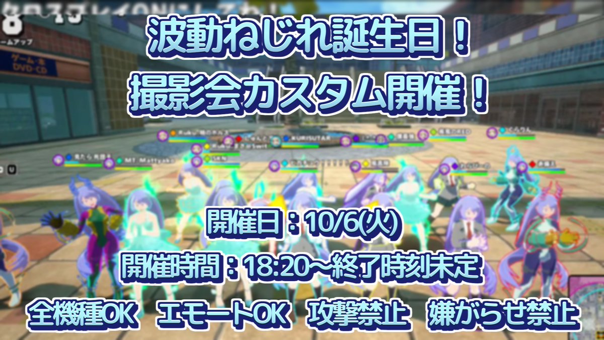 matchHobby2020's tweet photo. 2026/10/06(火)は波動ねじれの誕生日！
自分のYouTubeチャンネルで全機種参加型撮影会カスタムを開催します！
詳細は添付画像を参照して下さい🌀
https://t.co/4mGK6JnTOB
#ヒロアカUR https://t.co/cfdzRnMk3R