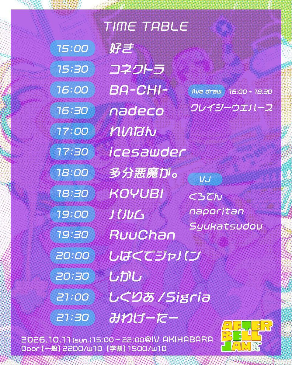 miwa_wani_'s tweet photo. 【告知】
#あふべる タイテ公開‼️
live drawやpopupもあって盛りだくさんの1周年会✨
今週日曜日です‼️盛り上がっていくぞ🎉
📍 IV AKIHABARA
🗓️ 10/11(日) 15:00~22:00
👛 2200/w1D 学割1500/w1D
フライヤー・TTデザイン
@krsmtzn https://t.co/6bMEV00OYG
