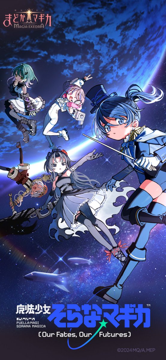 madoka_exedra's tweet photo. ◢◤#まどドラ スマホ壁紙プレゼント◢◤

『魔法少女そらな☆マギカ』開幕記念！
スマホ壁紙をプレゼント💫

まどドラ初の完全新作オリジナルシリーズ開幕🚀

#まどかマギカ https://t.co/hOooCYe22u