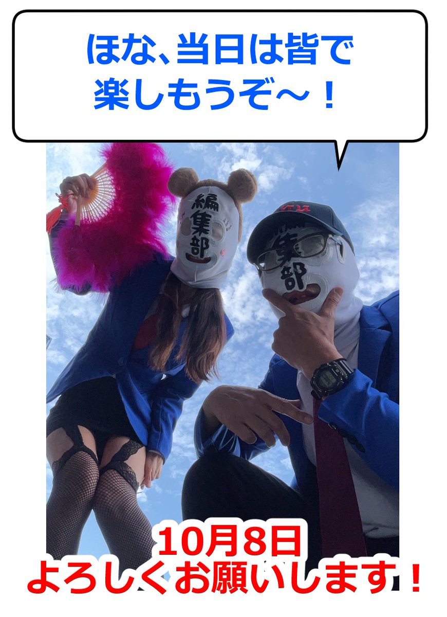 chujojojo's tweet photo. 【10/8(木)】＃ベルエアマックス北部店 で
火の国クイーンマスクと一緒に調査へ行くで～！

クイーンはここでの実戦は連勝中で相性バッチリ！
自分はクイーンのお供できるだけで最高！

さあ、今回はどんなホール状況が待っているのか？
皆で戯れようぞ～♪

【PR】 https://t.co/m3wPR5QSkl