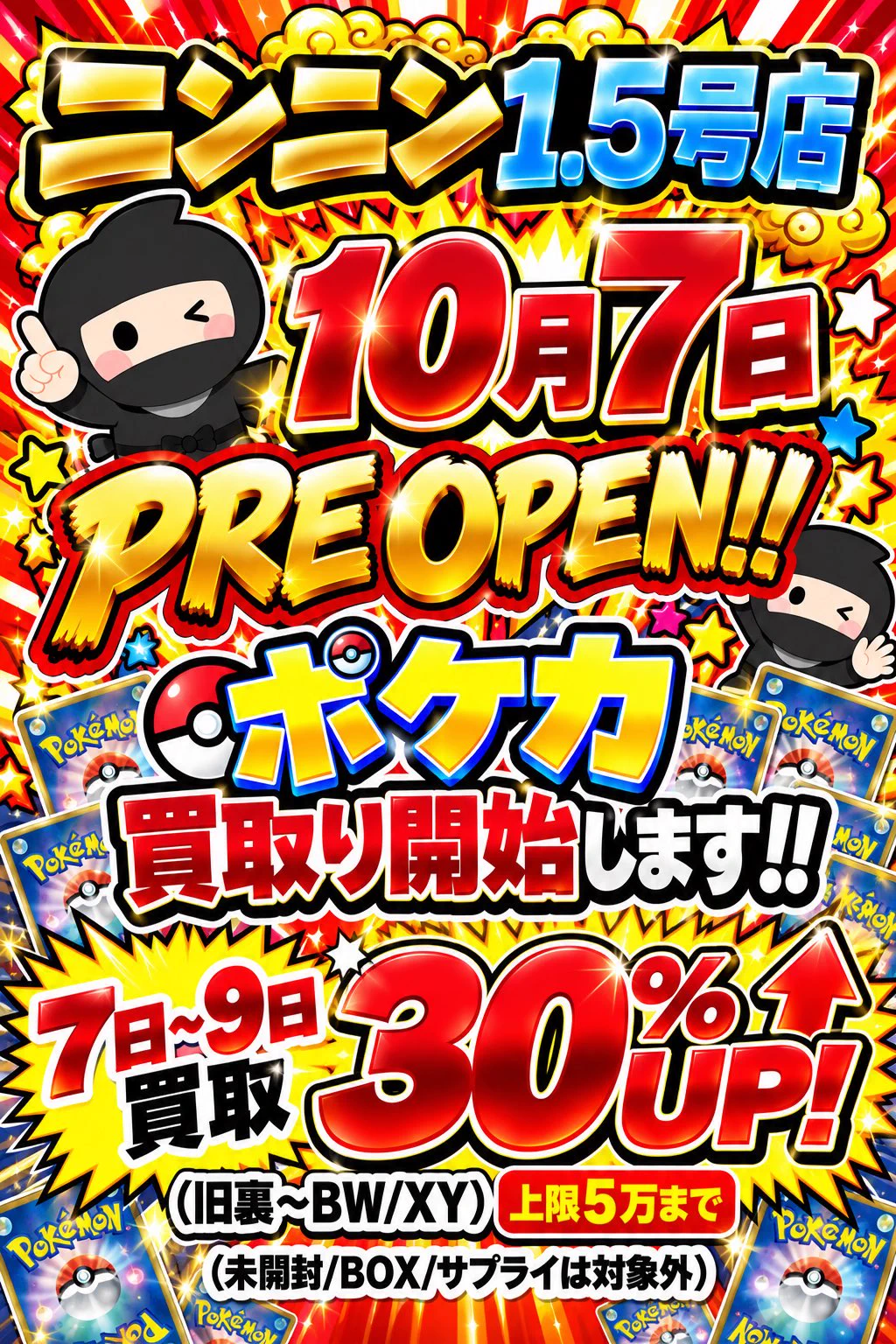 ニンニン大阪日本橋店🥷ポケカ専門店🎉旧裏/旧弾ポケカ高価買取実施