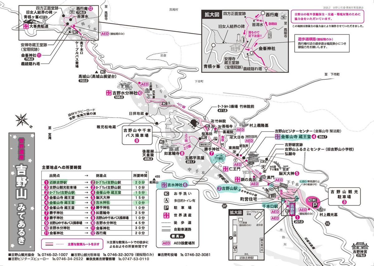sayoko0908's tweet photo. 薬屋 近鉄コラボ
吉野を調べてみた！
急行と各駅停車1分差w
橿原神宮前駅から更に50分電車😅
吉野と言いながら、実は奈良の中部なのよね〜南は日本一デカい村、十津川村…
シーズン前平日に行くとなるとバスか…金月は休みにくいからね
吉野所要時間4〜6時間👍って観光記事にあって🤣県民でも慄く😂 https://t.co/JwtlOjO7RJ