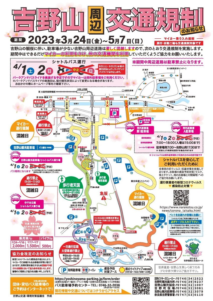 sayoko0908's tweet photo. 薬屋 近鉄コラボ
吉野を調べてみた！
急行と各駅停車1分差w
橿原神宮前駅から更に50分電車😅
吉野と言いながら、実は奈良の中部なのよね〜南は日本一デカい村、十津川村…
シーズン前平日に行くとなるとバスか…金月は休みにくいからね
吉野所要時間4〜6時間👍って観光記事にあって🤣県民でも慄く😂 https://t.co/JwtlOjO7RJ