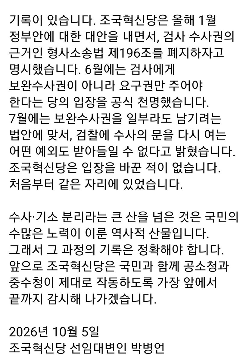 Sun_Nimdeul's tweet photo. 대통령 X글 바로 잡아.
조국혁신당 선임대변인 박병언.

  불안감이 심화되고 있는 건 아닌지? https://t.co/Gnwis2t29t