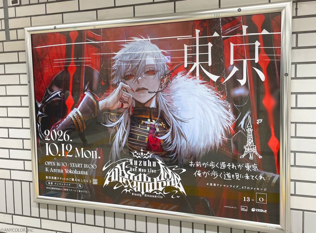 nijisanji_app's tweet photo. ✥♦️━━━━━━━━━━♦️✥ 
　　 #葛葉ワンマンライブ
　　           広告情報
✥♦️━━━━━━━━━━♦️✥

Kuzuha One-Man Live "Bloody Alexandrite"開催を記念して、47都道府県に葛葉の複製直筆メッセージ入り広告を順次掲出中です🍷

【#葛葉ワンマンライブ_47のメッセージ】のハッシュタグを添えてご投稿いただき、全国のファンの皆様と一緒にお楽しみください。

-✦-詳細はこちら
https://t.co/D0mXTPLetn

※本広告は掲出箇所によって開始、終了時期が異なります
※駅及び駅係員へのお問い合わせはご遠慮ください
※鑑賞時は周囲の通行の妨げとならないようにご配慮ください

-✦-特設サイト
https://t.co/HIYwZfPEQS