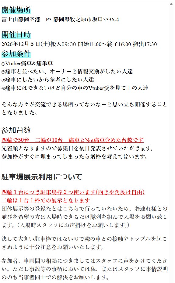 namaehanaiyo's tweet photo. お待たせしました!!!!!!!!!!!!
#VCFM2026 開催にあたっての詳細
10月10日ツイプラにて募集をかけます。
とりあえず四輪と二輪の区別が募集時つけられないため参考台数として考えてください。 https://t.co/puhuIQbGdM