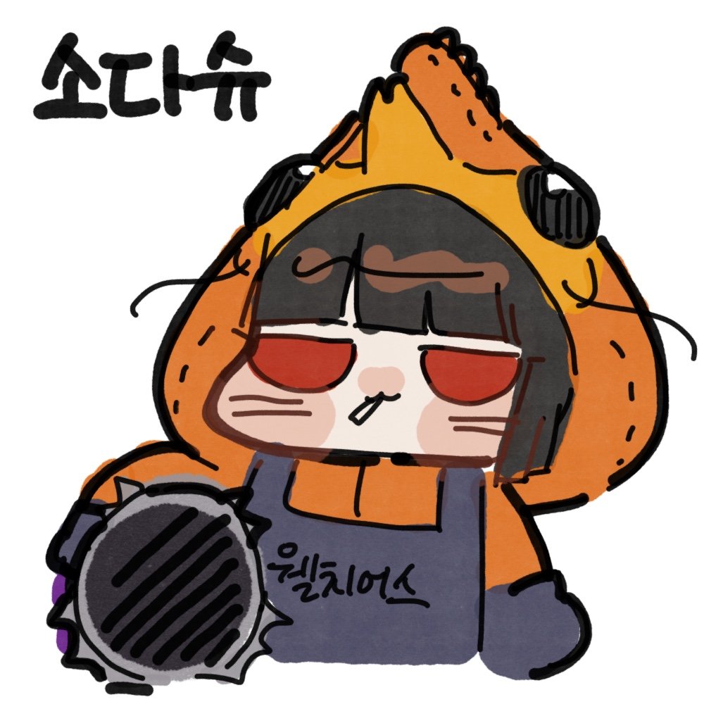 rodion_coin's tweet photo. 소다슈                                  쏟았슈,, https://t.co/2Zum40KbUJ