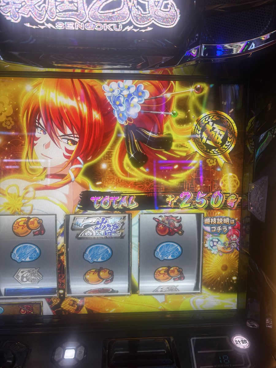 dgurcf's tweet photo. @shunnnnn93 負ける分には全然！アーム磨きますので💪
本能寺すら1回しか行けてなくて😭
また駆け抜けかぁ、と思ってたら最後5Gの引き戻し？でリプレイからノブナガ来て250乗りましたが、ヤるならここって事ですか⁉️

あとリプレイから急に降ってくるの急すぎてデキレに感じたんですけど、この台にもあるんですか？ https://t.co/8scqnhoJrF