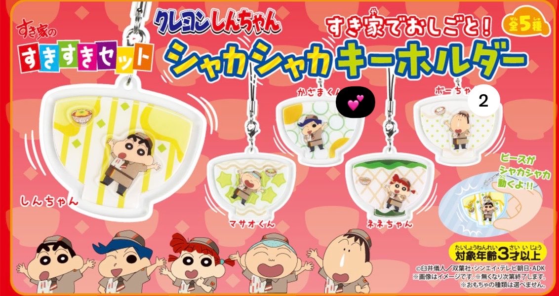 rk_miri's tweet photo. クレヨンしんちゃん　すき家
すきすきセット
すき家でおしごと！シャカシャカキーホルダー

譲:ボーちゃん2
求:風間くん

郵送のみ。

送料込み400円でお譲りのみ可。

ピンポイントで難しいと思いますがお心当たりのある方はお声がけください。 https://t.co/B5hlL6VNha