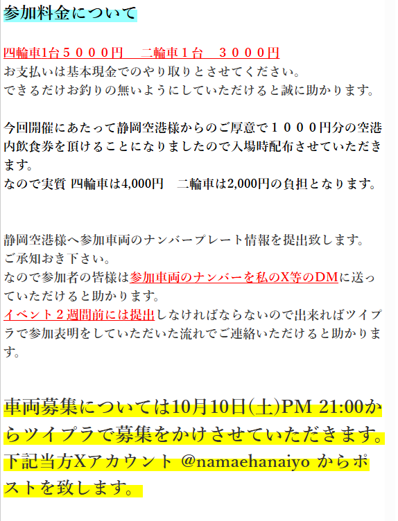 namaehanaiyo's tweet photo. お待たせしました!!!!!!!!!!!!
#VCFM2026 開催にあたっての詳細
10月10日ツイプラにて募集をかけます。
とりあえず四輪と二輪の区別が募集時つけられないため参考台数として考えてください。 https://t.co/puhuIQbGdM