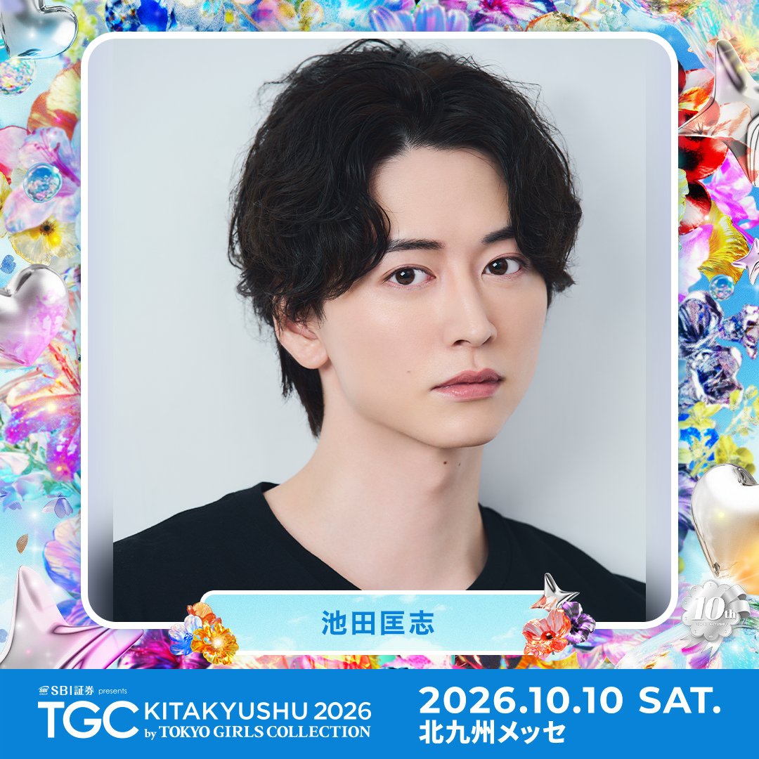 TGCnews's tweet photo. ⋱出演者紹介📢⋰
💙SBI証券 presents TGC 北九州 2026💙

池田匡志 @ikeda__masashi
#池田匡志 と #TGC応援メッセージ をつけて送ってね💌

#ABEMAでリアタイTGC
10月10日（土）13:15よりABEMAで無料生中継🎥
https://t.co/IGPzYSMyax

詳しくは👇
https://t.co/Mx9gj8WrH9

#TGC北九州 #TGC https://t.co/7aXmUaZaqA