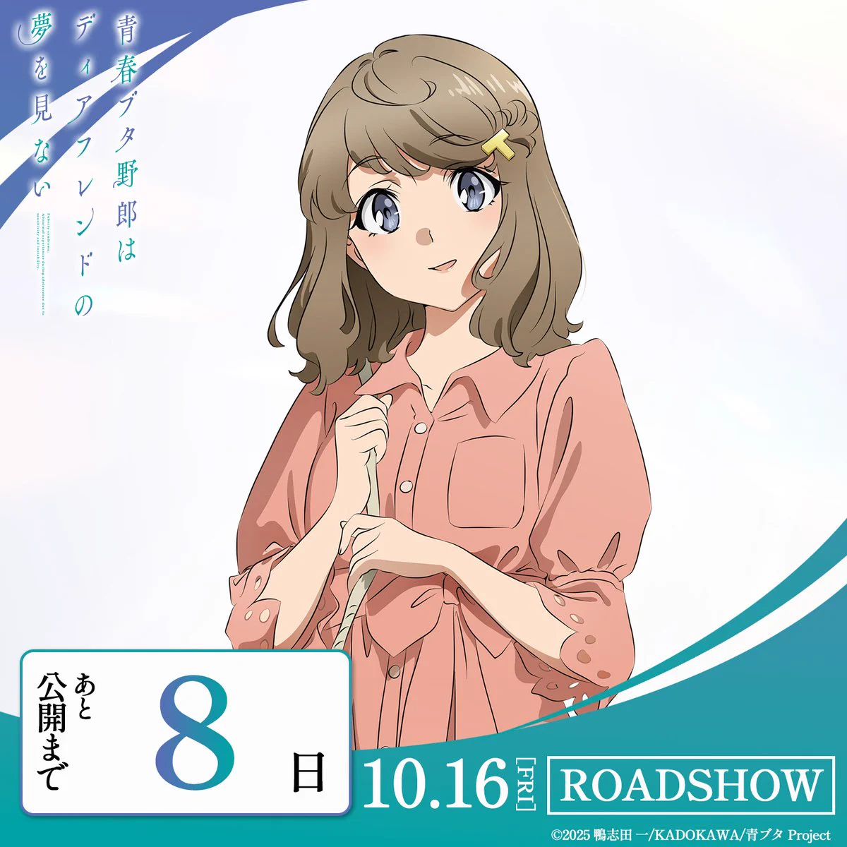 アニメ「青春ブタ野郎」シリーズ公式 on X