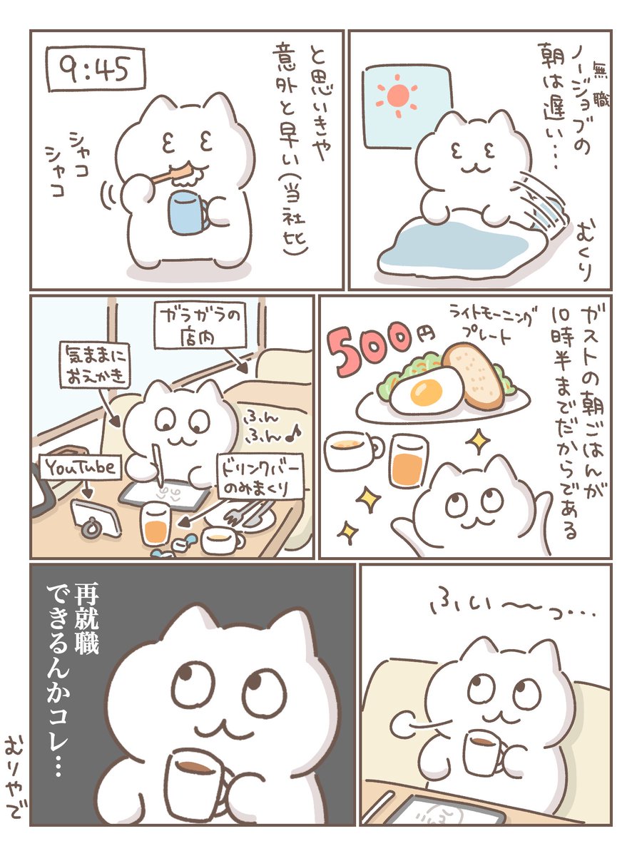 mozuku_zqu's tweet photo. ノージョブの朝 https://t.co/DB19WlOcSu