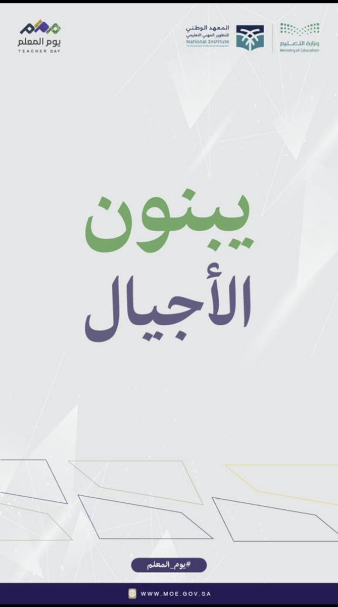 Reemunda's tweet photo. #اليوم_العالمي_للمعلم #يوم_المعلم ✨✨ https://t.co/kwBx7qHKh3