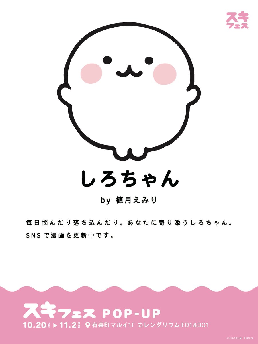 SUKITOPI's tweet photo. ╲ 💛イベント参加キャラクター紹介💛╱

しろちゃん 【 @QOOCHO_EMILY 】🐼
by 植月えみり

🛒 スキフェス POPUP 
🗓10/20 - 11/2 📍有楽町マルイ

#スキフェス #しろちゃん https://t.co/ykoMNKwrrB