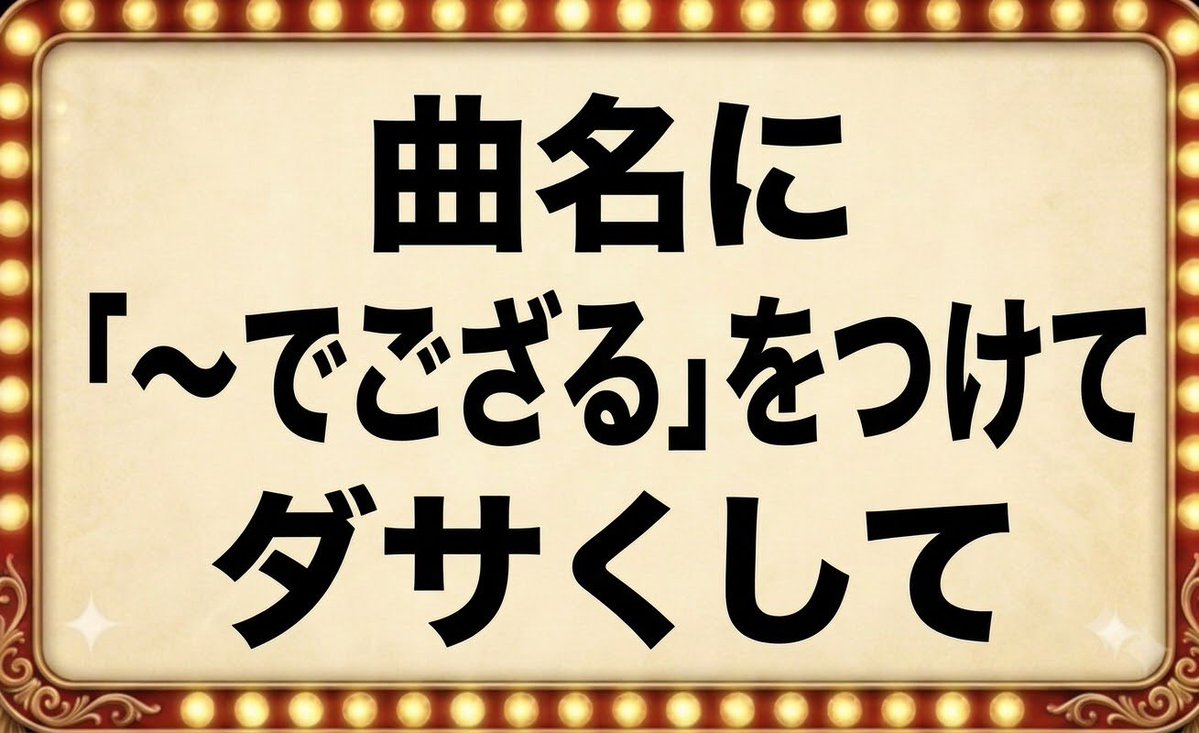 takapi3131's tweet photo. 【お題】です
#大喜利 https://t.co/FFaWlGu66f