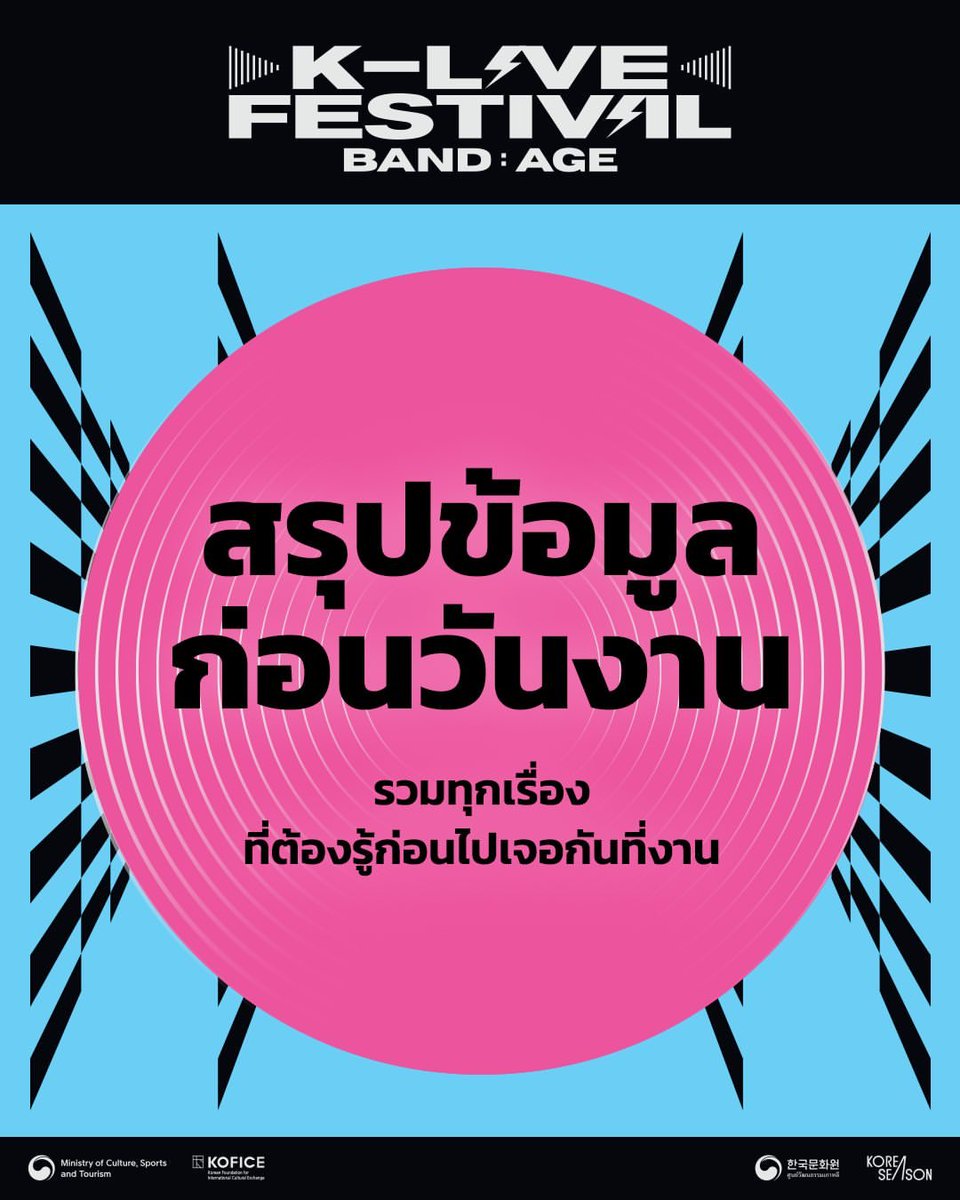 LHS_SupportTH's tweet photo. [261005] 📝Instagram @.Klivefestivai_th Update 

สำหรับเอเวอร์ที่มีแผนจะไปงาน K-LIVE FESTIVAL IN BANGKOK วันที่ 17 ตุลาคมนี้ สามารถดูข้อมูลก่อนวันงานและรายละเอียดกิจกรรมต่างๆ ได้จากประกาศด้านล่างค่ะ 

ข้อมูลก่อนวันงาน
✨K-LIVE FESTIVAL IN BANGKOK Wrap-up✨ 🔥 ไลน์อัพ #EVAN #HYUKOH #MINSU #ONEWE #PAPERPLANES #DJJINWOOK #DJMAKTOOP 💺 ผังโซน โซนยืน A / โซนยืน B / โซนนั่ง ✅ กิจกรรม Experience Program 📢 INFO WALL เช็กข้อมูลงานได้ครบในจุดเดียว 🎁 ฟอลโลว์โซเชียลทางการของงาน รับพัดฟรี! 🧩 PEEL IT OFF ช่วยกันแปะกำแพงไลน์อัพศิลปินให้ครบ 💎 TURN IT UP ตกแต่งแท่งไฟ ทำชุดเชียร์ในแบบของตัวเอง (ต้องทำแบบสำรวจก่อน❗) ถ่ายรูปเก็บความประทับใจที่โฟโต้โซน 🔼 ข้อมูลแต่ละชั้น ชั้น 5 · TICKET REGISTRATION เปิดจุดรับบัตร 10:00 น. ชั้น 5.5 · AUDIENCE SECURITY CHECK ตรวจความปลอดภัย 13:00 น. เป็นต้นไป ชั้น 6 · AUDIENCE WAITING AREA พื้นที่รอ 13:00-15:00 น. ชั้น 6 · EXPERIENCE & LIVE เปิดประตู 15:00 น. ⭐ ดูรายละเอียดทั้งหมดได้ในภาพของโพสต์นี้! PEEL IT OFF. TURN IT UP. K-LIVE ON. K-LIVE FESTIVAL IN BANGKOK ✔️ วันเสาร์ที่ 17 ตุลาคม 2026 ✔️ UOB Live ชั้น 6 ※ รายละเอียดโปรแกรมอาจมีการเปลี่ยนแปลงตามสถานการณ์หน้างาน

#KLiveFestival #KLiveFestivalTH #UOBLive #Bangkok #MusicFestival #KOFICE #BANDAGE #EVAN