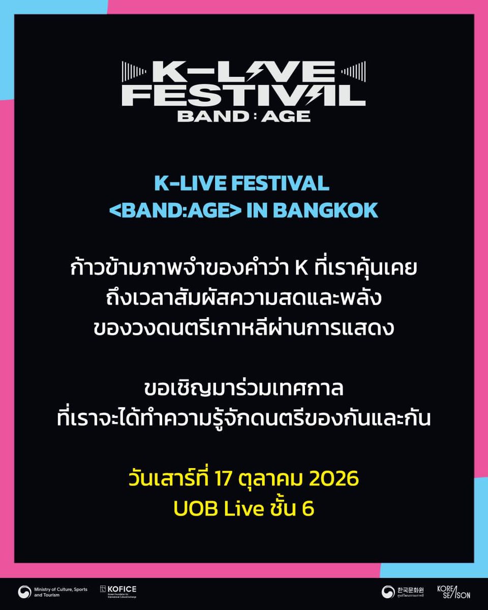 LHS_SupportTH's tweet photo. [261005] 📝Instagram @.Klivefestivai_th Update 

สำหรับเอเวอร์ที่มีแผนจะไปงาน K-LIVE FESTIVAL IN BANGKOK วันที่ 17 ตุลาคมนี้ สามารถดูข้อมูลก่อนวันงานและรายละเอียดกิจกรรมต่างๆ ได้จากประกาศด้านล่างค่ะ 

ข้อมูลก่อนวันงาน
✨K-LIVE FESTIVAL IN BANGKOK Wrap-up✨ 🔥 ไลน์อัพ #EVAN #HYUKOH #MINSU #ONEWE #PAPERPLANES #DJJINWOOK #DJMAKTOOP 💺 ผังโซน โซนยืน A / โซนยืน B / โซนนั่ง ✅ กิจกรรม Experience Program 📢 INFO WALL เช็กข้อมูลงานได้ครบในจุดเดียว 🎁 ฟอลโลว์โซเชียลทางการของงาน รับพัดฟรี! 🧩 PEEL IT OFF ช่วยกันแปะกำแพงไลน์อัพศิลปินให้ครบ 💎 TURN IT UP ตกแต่งแท่งไฟ ทำชุดเชียร์ในแบบของตัวเอง (ต้องทำแบบสำรวจก่อน❗) ถ่ายรูปเก็บความประทับใจที่โฟโต้โซน 🔼 ข้อมูลแต่ละชั้น ชั้น 5 · TICKET REGISTRATION เปิดจุดรับบัตร 10:00 น. ชั้น 5.5 · AUDIENCE SECURITY CHECK ตรวจความปลอดภัย 13:00 น. เป็นต้นไป ชั้น 6 · AUDIENCE WAITING AREA พื้นที่รอ 13:00-15:00 น. ชั้น 6 · EXPERIENCE & LIVE เปิดประตู 15:00 น. ⭐ ดูรายละเอียดทั้งหมดได้ในภาพของโพสต์นี้! PEEL IT OFF. TURN IT UP. K-LIVE ON. K-LIVE FESTIVAL IN BANGKOK ✔️ วันเสาร์ที่ 17 ตุลาคม 2026 ✔️ UOB Live ชั้น 6 ※ รายละเอียดโปรแกรมอาจมีการเปลี่ยนแปลงตามสถานการณ์หน้างาน

#KLiveFestival #KLiveFestivalTH #UOBLive #Bangkok #MusicFestival #KOFICE #BANDAGE #EVAN