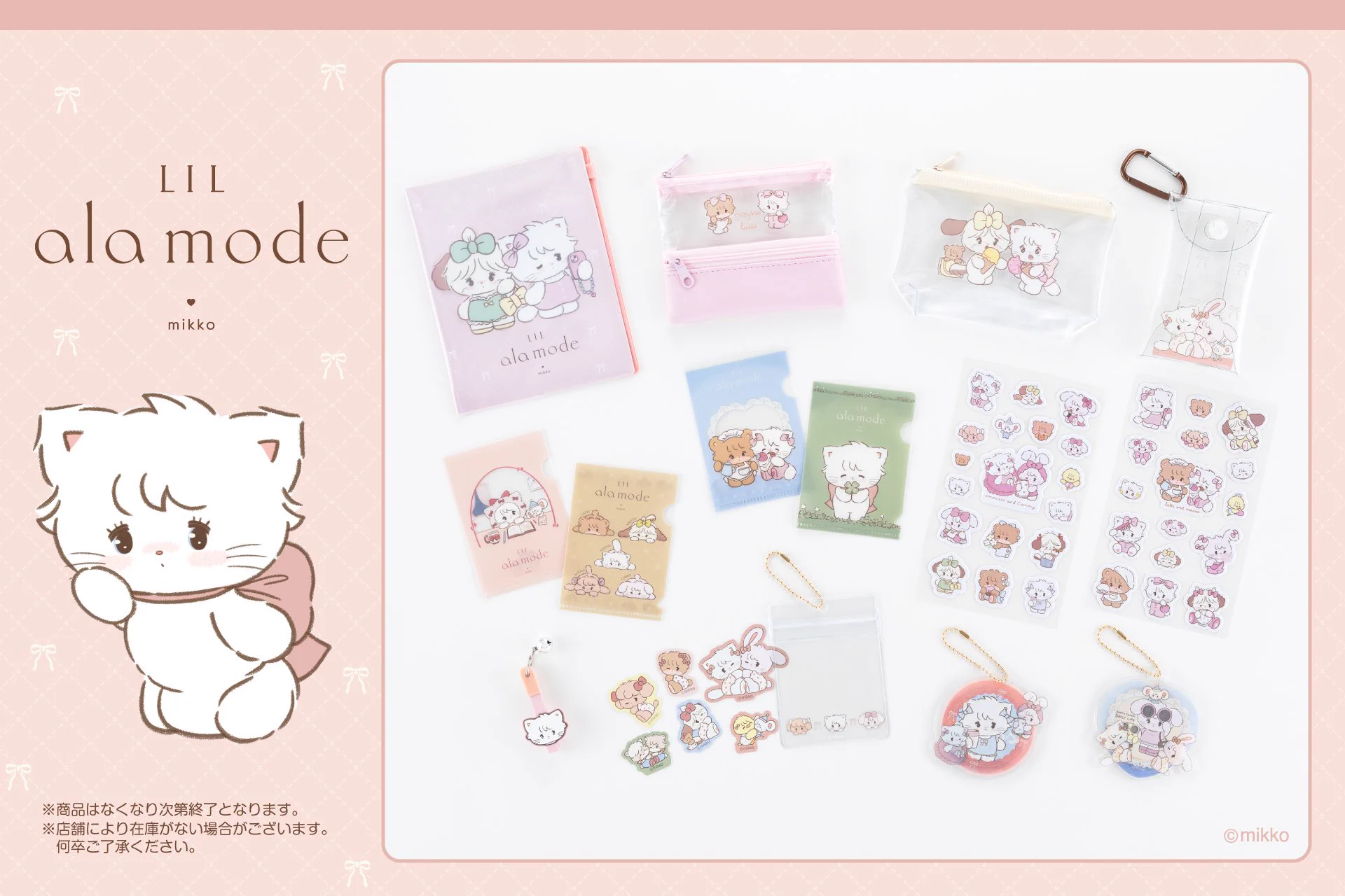 Lil ala mode by mikko goodsファン🎀推し活応援 (@mikko_goods) / X