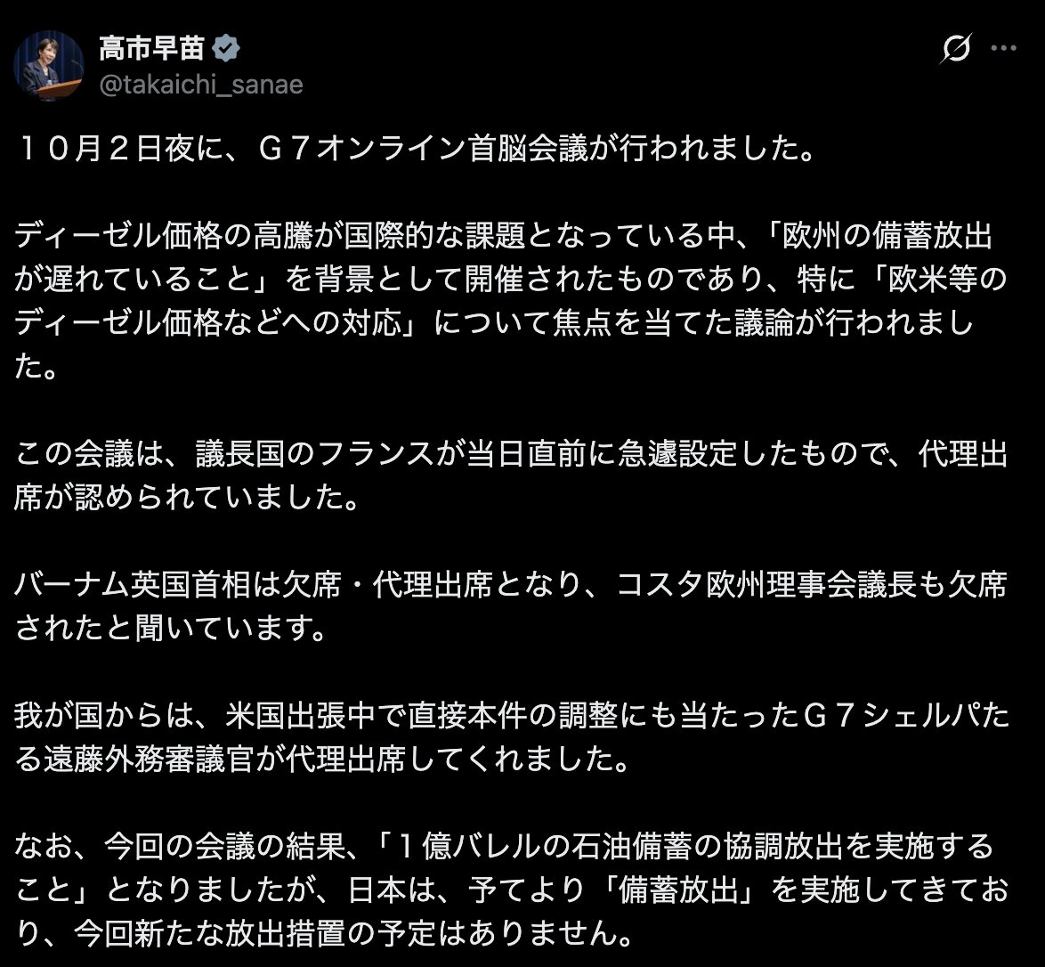 PapalotX's tweet photo. 高市総理のポスト、外交の裏側が分かりやすくて面白いんですよね。
🇬🇧G7「ディーゼル高すぎるから石油備蓄1億バレル出します…」
🇯🇵「うちはもう手打ってあるんで追加放出なしで大丈夫です」
欧州がパニックになってる裏で、被災地で土砂どかしてる重機も、物資運んでるトラックも、全部「軽油」で動いてるわけですよ。
軽油がリッター400円とかになって工事現場が止まったら、一番困るのは被災地の人たちですよね？
ここを速攻で159円台に抑えて現場を止まらせないようにした高市政権の動き、災害対応の観点から見ても普通に有能でしかないと思いますけどね。