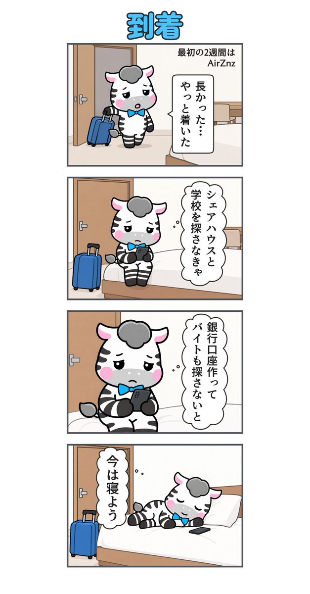 lang_journal's tweet photo. ゼブのワーホリ
第12話：到着 https://t.co/I8DXlRPlk2