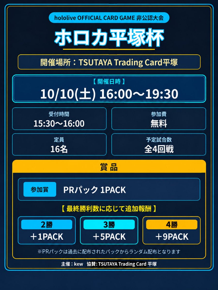 kew_suba's tweet photo. #ホロカ
今週末の10/10(土)にホロカ非公認大会「ホロカ平塚杯」をTSUTAYA Trading Card 平塚さんのご協力のもと、開催する運びとなりました🌻

平塚やその周辺にいらっしゃる方、興味を持ってくださった方、皆さまのご参加お待ちしております〜！！！！！！！！！！🙌

※予約は引用ポストのTwiplaから https://t.co/Dixlpng5kT