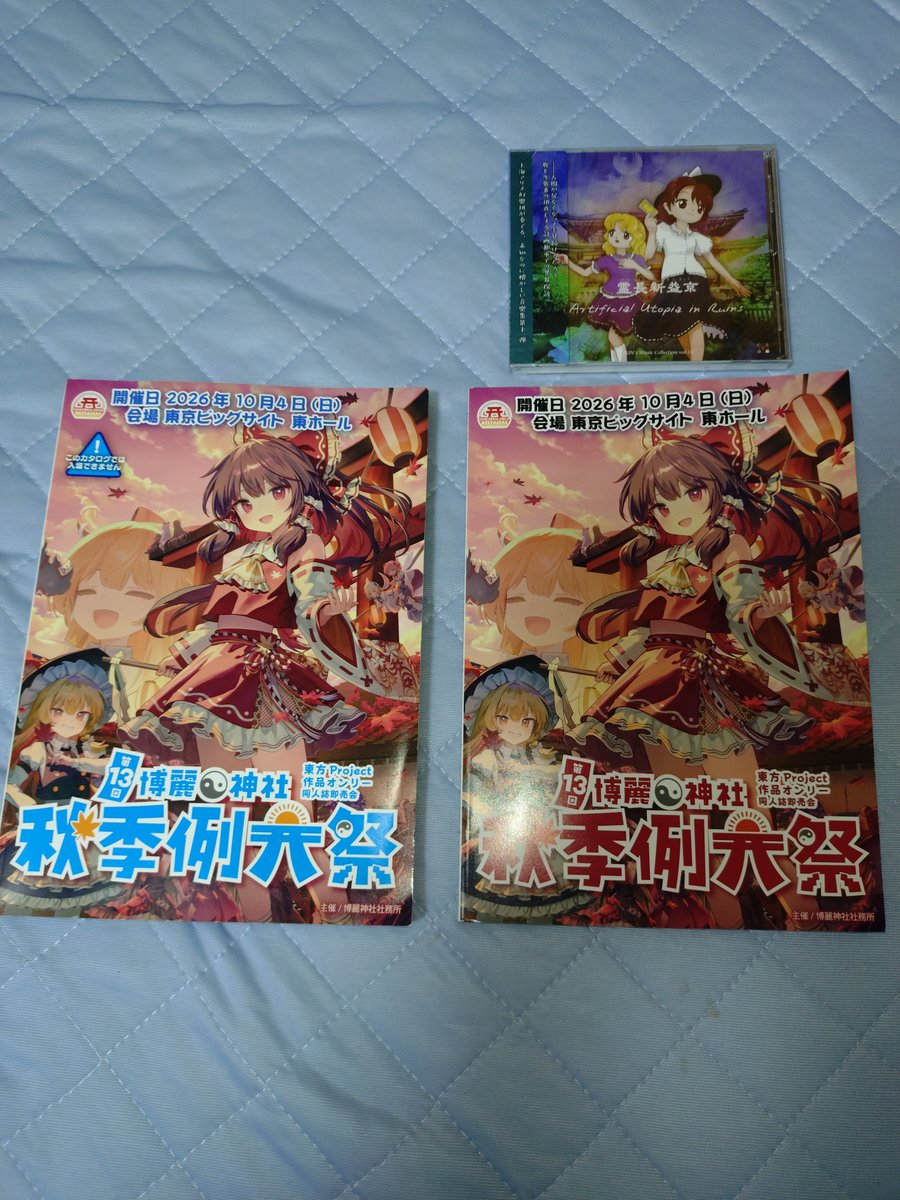alice7knowledge's tweet photo. #例大祭
因みに例大祭前日に寄ったアキバホビーで買った目録だけと文字の色が違うんですねぇ
あと霊長新益京もようやく手に入って最高ぉぉおお！ https://t.co/2sYxdTzRR1