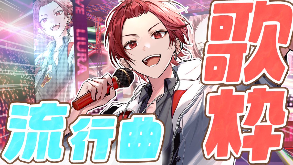 _Liura_of's tweet photo. 【歌枠】作業配信のはずですがおそらく歌い出すので歌枠

スタキャスの自習室に入室しながら作業配信(歌枠)やるよー！！！

▽待機所📚🎤
https://t.co/jEzoDaPGOf

スタキャス入室方法
スタキャスアプリ＞ルームタブをタップ＞「いれいすルーム」を見つけて入室 https://t.co/VTTx7SnBeA