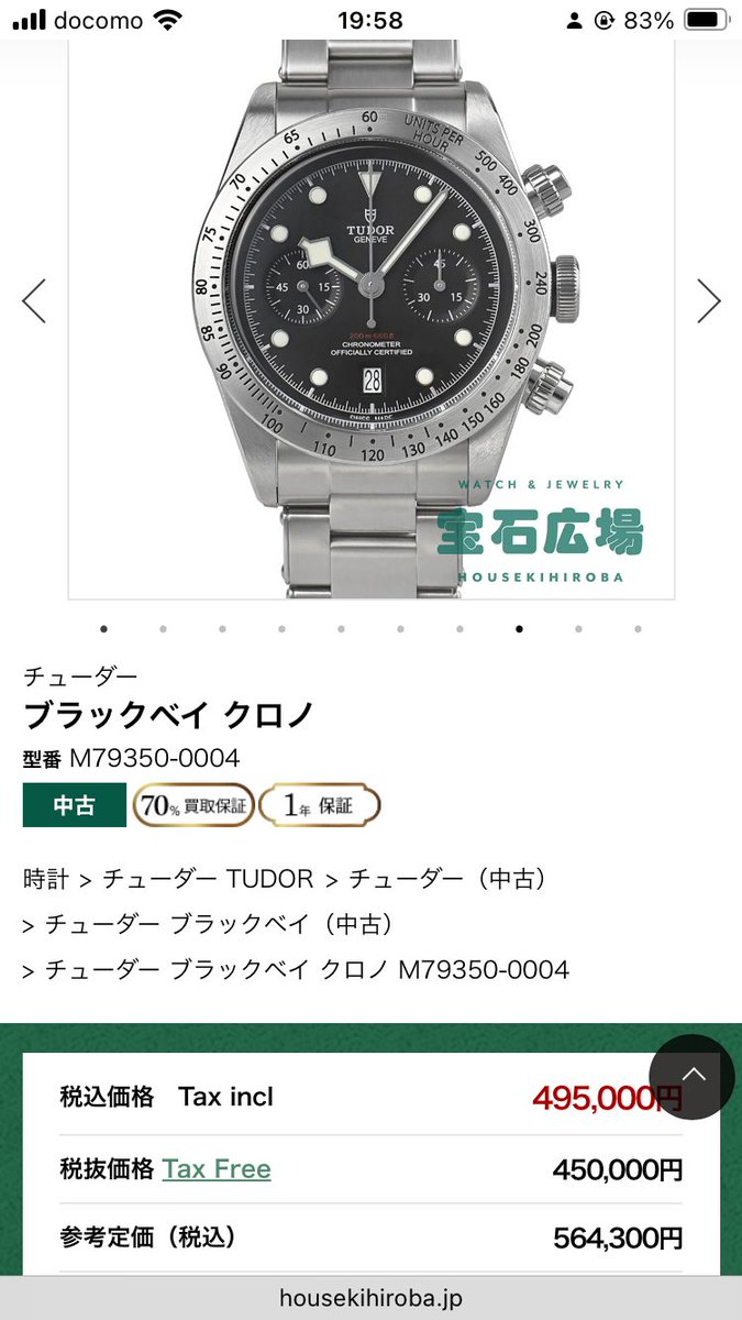 SatoshiMotonaka's tweet photo. ブラックベイクロノ79350
傷と打痕があるとはいえ495,000円は79360Nと評価に差がある気がするなあ https://t.co/OWlfkWeh2K