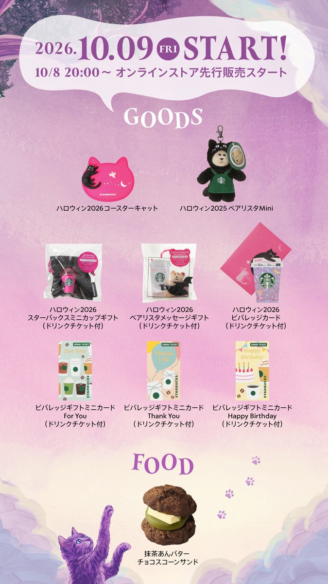 Starbucks_J's tweet photo. 10/9(金)から登場するグッズやフードをひと足先にご紹介🐈‍⬛🐈💜
グッズは10/8 20:00～オンラインストアで先行販売スタート。
パープルキャットはタンブラーになったつもりでお座りしているのかにゃ🤭🐾
登場をお楽しみに！ https://t.co/Js3BHKzLjn