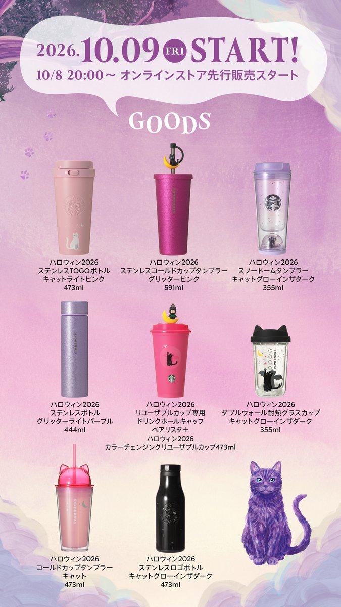 Starbucks_J's tweet photo. 10/9(金)から登場するグッズやフードをひと足先にご紹介🐈‍⬛🐈💜
グッズは10/8 20:00～オンラインストアで先行販売スタート。
パープルキャットはタンブラーになったつもりでお座りしているのかにゃ🤭🐾
登場をお楽しみに！ https://t.co/Js3BHKzLjn