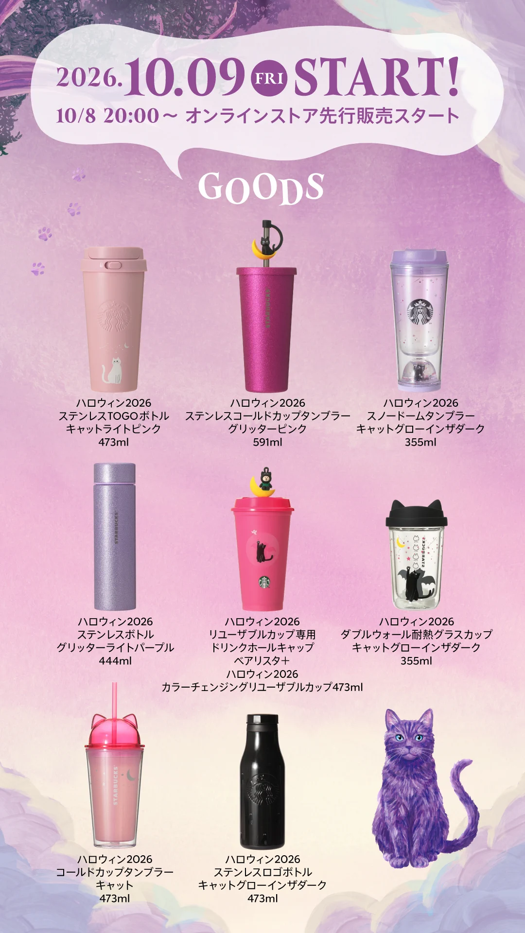 新品　スターバックス　ピンク タンブラー　パープル　ねこ　ボトル　猫 スターバックス コーヒー على X: 