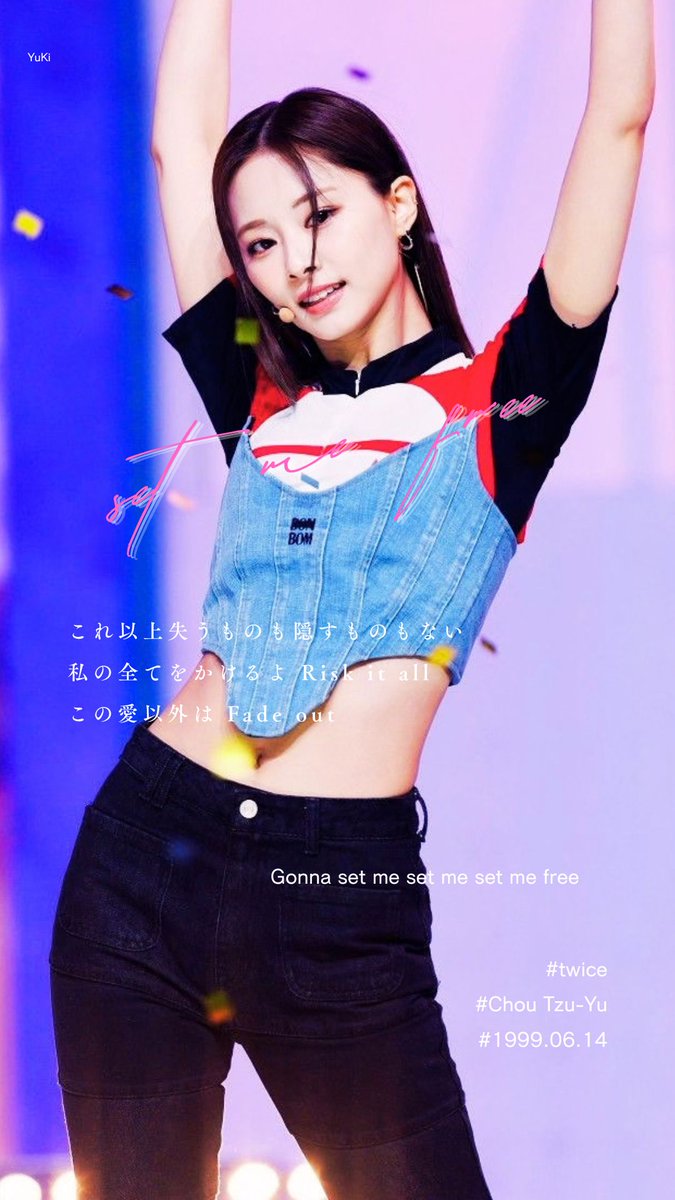 YlDzsnw's tweet photo. 「SET ME FREE」TWICEの曲／日本語訳

#スマホの壁紙 #歌詞加工 #ロック画面 
#Edits #Wallpapers #Wallpapers 
#Lyrics #Lyrics #Lockscreen

#여자돌 #TWICE_TZUYU #트와이스_쯔위 
#チョウ・ツーユィー #周子瑜 #ChouTzuYu #저우쯔위 https://t.co/i9ECWk41OM