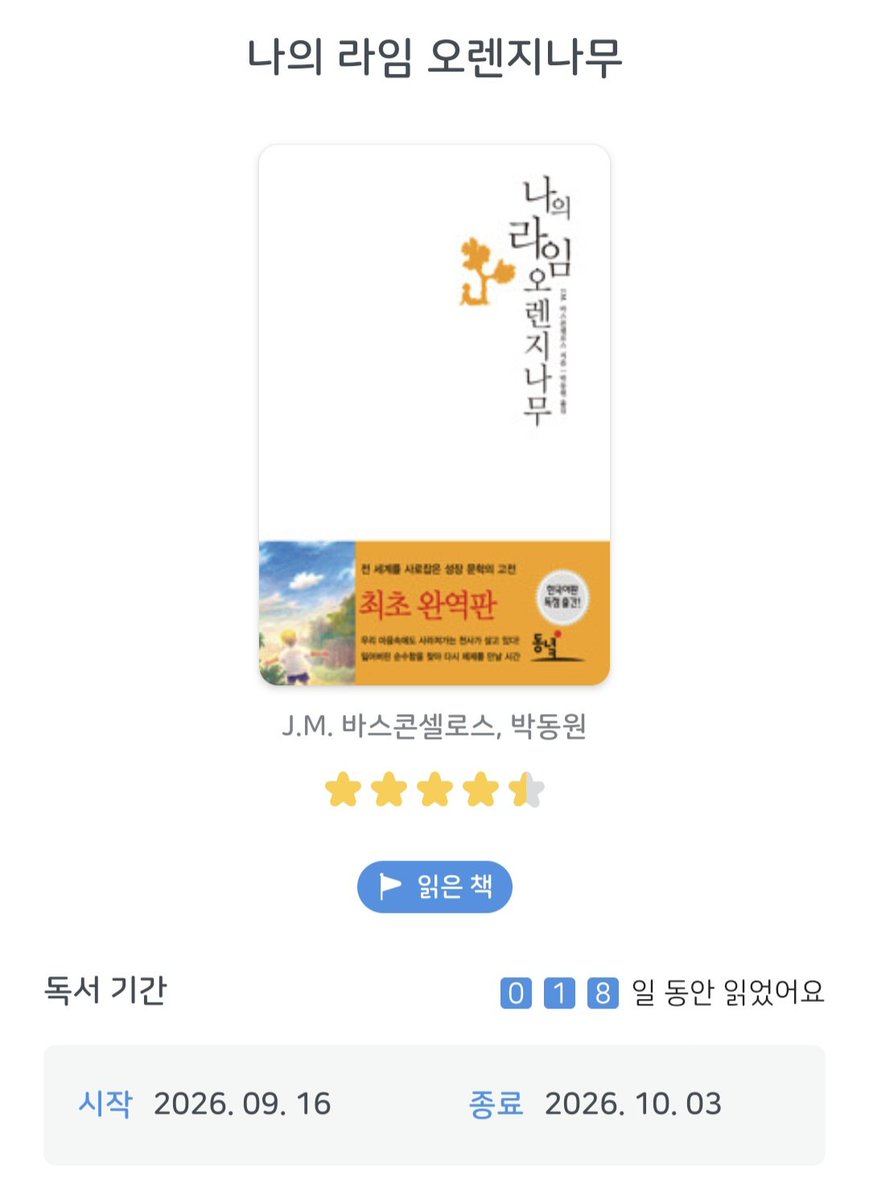 NSTTOK's tweet photo. 『나의 라임 오렌지나무』완독했습니다
진짜 끝으로 갈수록 눈물 참느라 힘들었어요
빨리 철 들어야 했던 아이의 이야기 한 번씩 읽어보시면 좋을 것 같습니다 https://t.co/HKt4KXoJtq