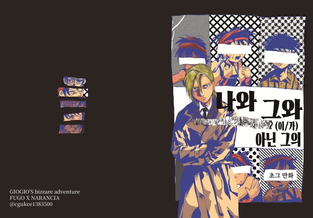 Cgukce1383500's tweet photo. https://t.co/7B9Vqe4z7D
(이어지지 않는 페이지들입니다)
후나란 만화 <나와 그와 (이/가)아닌그의> 웹발행합니다.
잘부탁드립니다.
재밌게 읽으셨다면 푸슝 이나 인용으로 감상평 남겨주시면 감사하겠습니다 https://t.co/EbEvxqo9QR