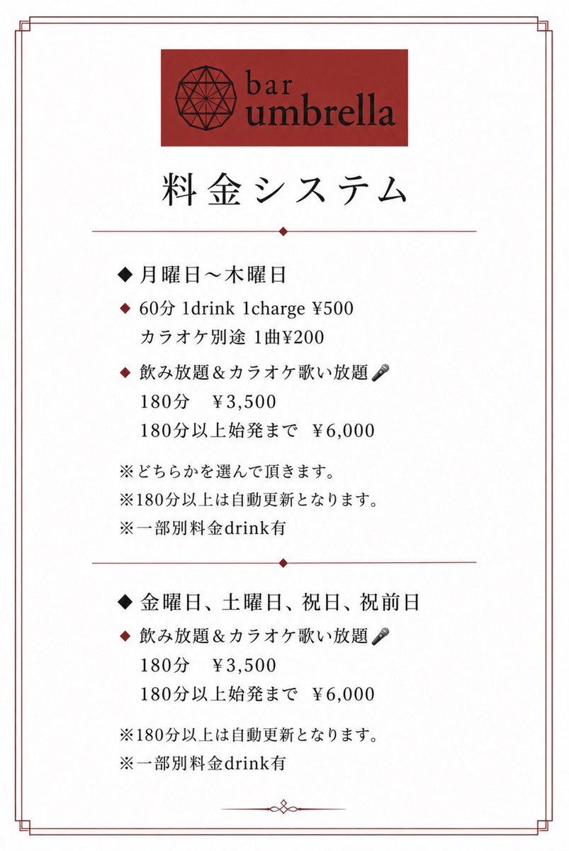bar_umbrella's tweet photo. umbrellaオープンしました！
ご来店お待ちしてます☺️ https://t.co/lLeGQi5gvE