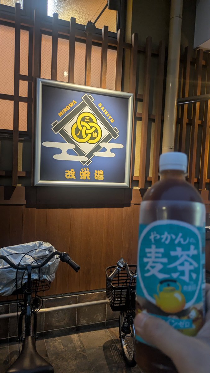 chosan244's tweet photo. いや〜久々の改栄湯のサウナは…
サイコー過ぎる〜外気浴もヤバ過ぎる〜語弊力を失う〜   以上👍
#銭湯 #サウナ #改栄湯 https://t.co/VL4ZK6P9vi