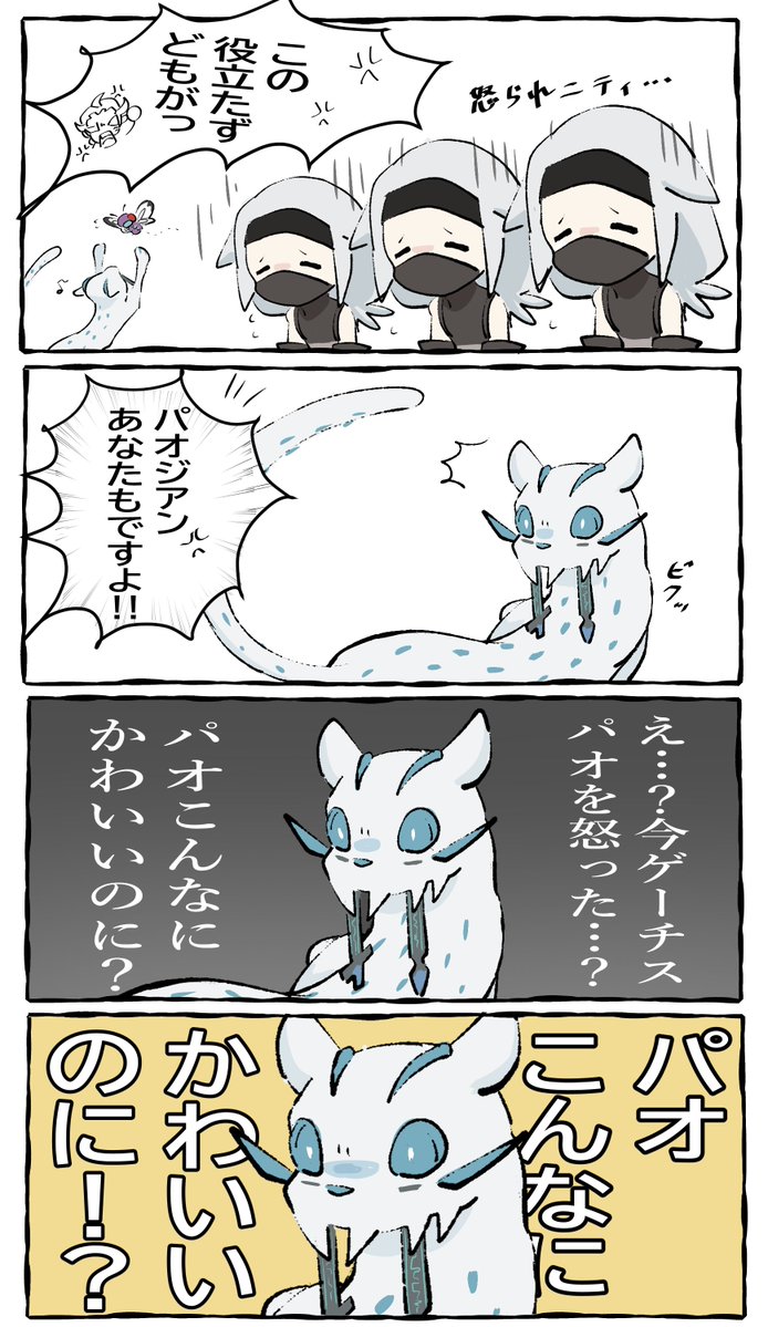 yomei01's tweet photo. パオ「解せぬ」 https://t.co/haNvlpVMTH