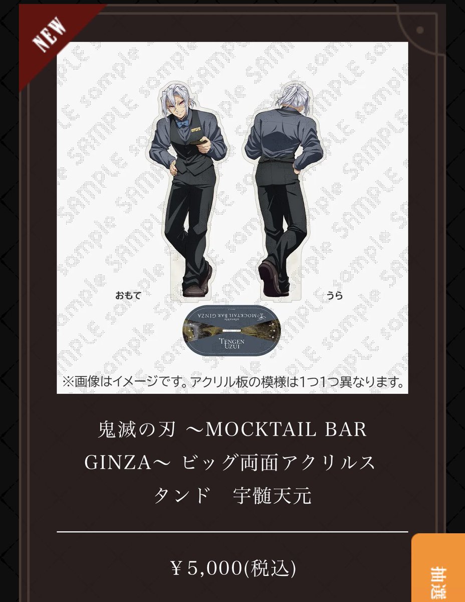 AIRIO7's tweet photo. 【代行依頼】鬼滅の刃　MOCKTAIL BAR GINZA  ビッグ両面アクリルスタンド　宇髄天元　モクテル

『求』画像の両面アクリルスタンド

『譲』定価＋送料＋梱包代行費（1000円）

お支払いは購入確認後にお振込み致します。
全落してしまいました。
10/9、10/10、10/11当選されている方お願い致します。 https://t.co/z9OaqI2YRe