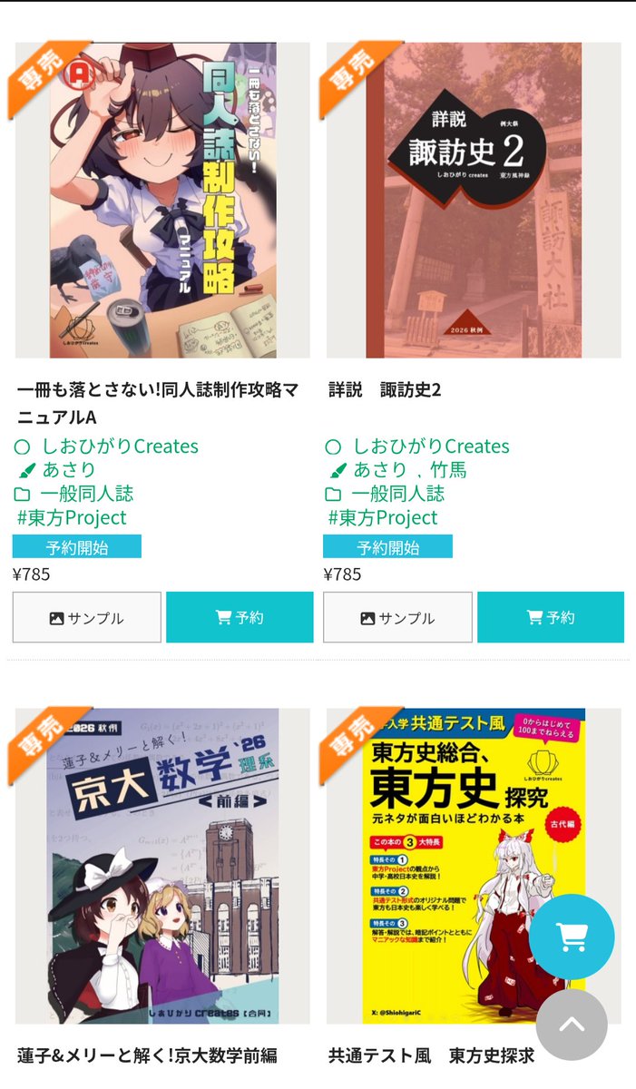 shiohigariC's tweet photo. メロンブックスで秋例の新刊の予約が始まりました！
諏訪史2もちゃんとあるので秋例で買えなかった方やそもそも行けなかった方もこちらからぜひ！！！ https://t.co/6Sut2OtibQ