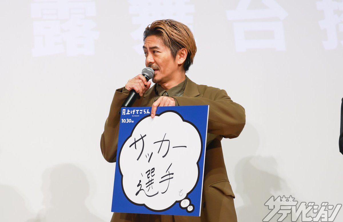 thetvjp's tweet photo. #森田剛、舞台あいさつ登壇1分前に唐揚げを？
#森川葵「おにぎりを監督に配り始めて…」 

▼記事の続きはこちら【ほか写真📸あり】
https://t.co/Ruu16E7IFI 

#見上げてごらん #川上友里 
#松本まりか #森本晶一 #佐藤快磨 https://t.co/dtuatD1Ftk
