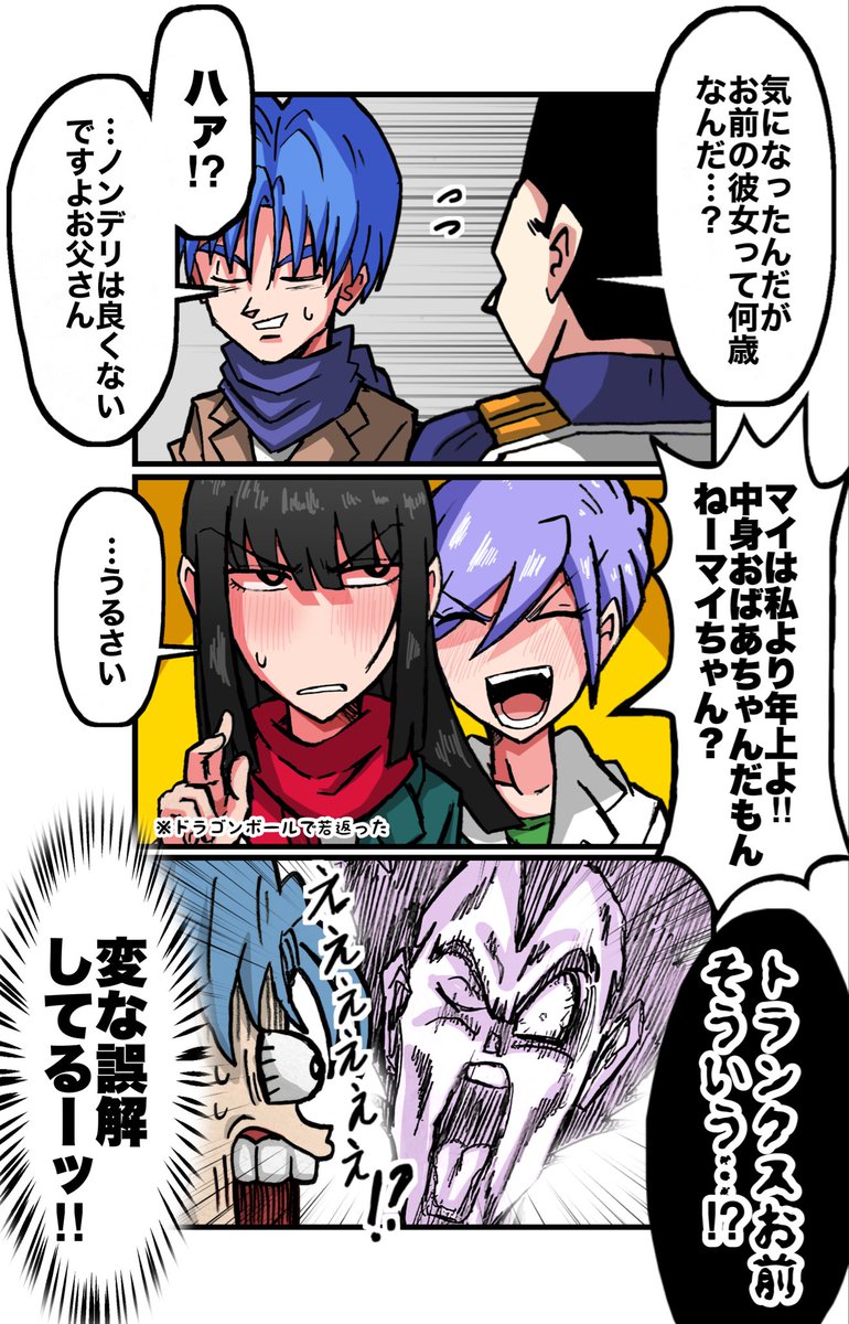 2021HosihosiH's tweet photo. マイの実年齢とノンデリベジータ3コマ https://t.co/Bih05FWpGR