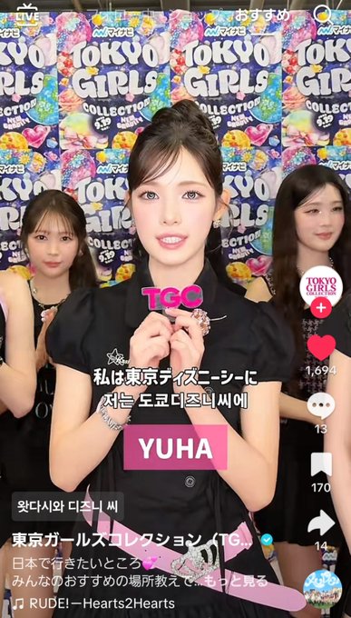 A TikTok live stream screenshot from Tokyo Girls Collection (TGC) featuring a young woman labeled 'YUHA' holding a pink TGC card, with Japanese text and 'RUDE!-Hearts2Hearts' shown at the bottom.