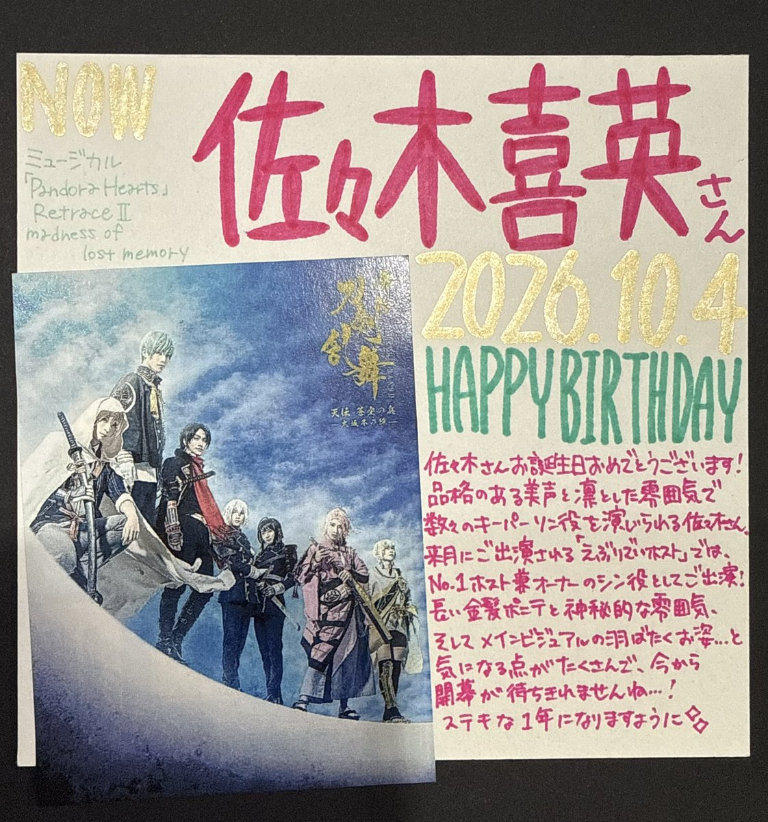 TOWER_Shibuya's tweet photo. 【#タワ渋2ꓸ5次元】#刀ステ

🩷10月4日🩷
 #佐々木喜英 さんお誕生日おめでとうございます🎉
 素敵な一年になりますように✨

(酒屋) https://t.co/rny6bSI25x