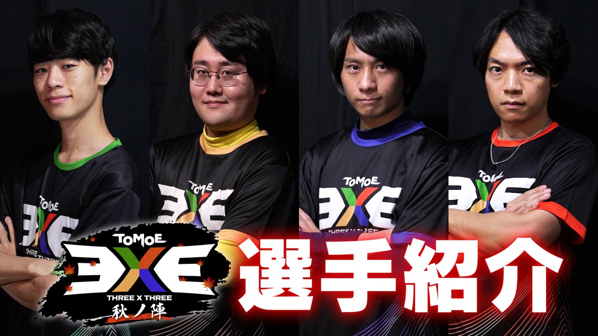 qk_schole's tweet photo. 【コンテンツ更新情報】

TOMOE 3x3 秋ノ陣 -Team's Intro-が公開されました！

下記のリンクからご確認ください。
https://t.co/LrdB3ky0IX

#QuizKnock #QKスコレー https://t.co/j9Jft3pBYv