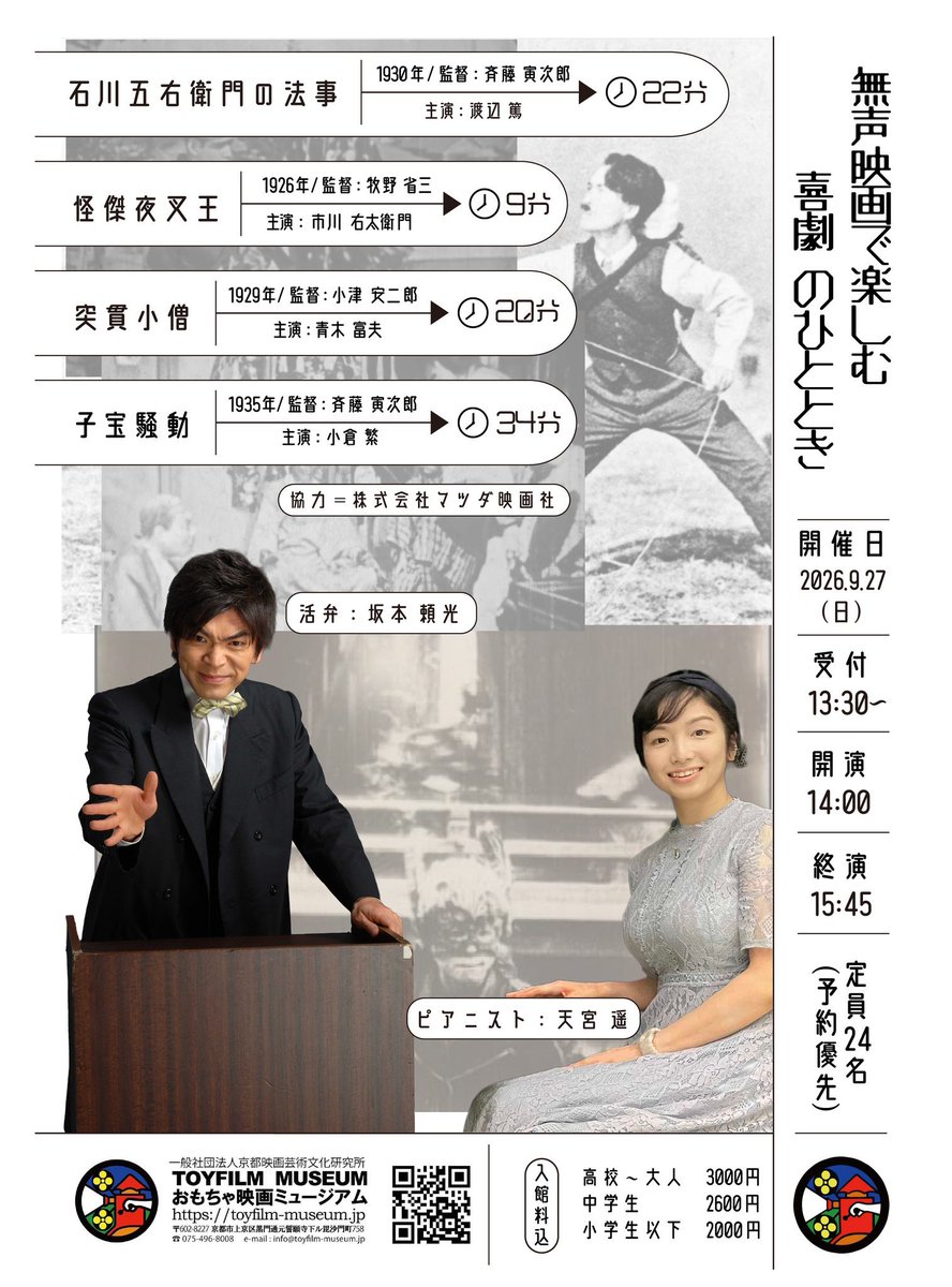 gin_jowa's tweet photo. 大好きなおもちゃ映画ミュージアムさまと、
リニューアルお目出度い門戸寄席さま✨️２週連続坂本頼光さんのご説明を拝聴出来る有難い機会
面白く楽しかった！
坂本さんの喜劇は天下一!! https://t.co/wUMu6f3yfF