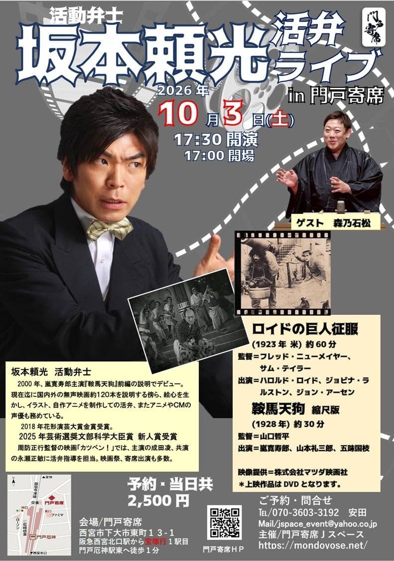 gin_jowa's tweet photo. 大好きなおもちゃ映画ミュージアムさまと、
リニューアルお目出度い門戸寄席さま✨️２週連続坂本頼光さんのご説明を拝聴出来る有難い機会
面白く楽しかった！
坂本さんの喜劇は天下一!! https://t.co/wUMu6f3yfF