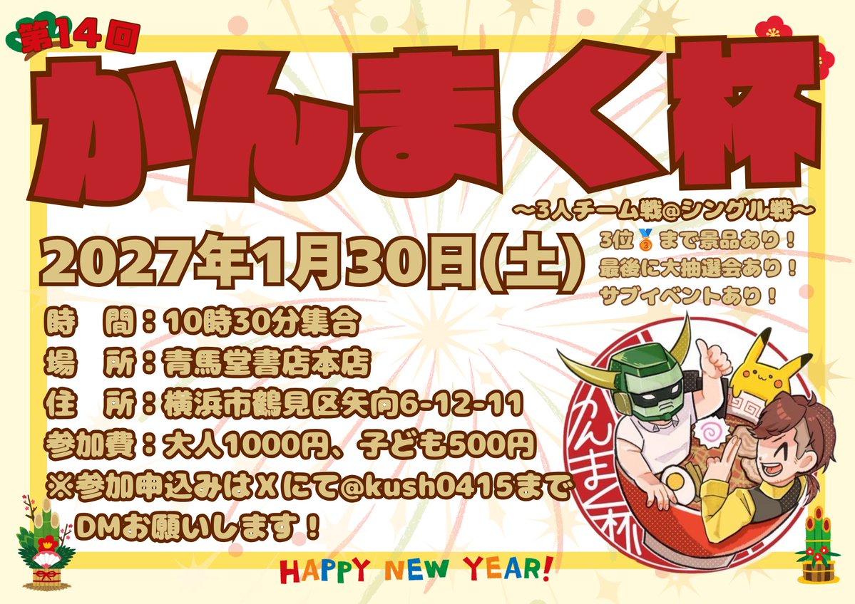 kush0415's tweet photo. こんばんは！！　場所の都合状開催日変更になりました！　1/3は幻です。1/30なります！よろしくお願いします！　

再度参加者募集中です！　DMにてよろしくお願いします。　

#ラッシュデュエル　#かんまく杯 https://t.co/eEql5wwnEx