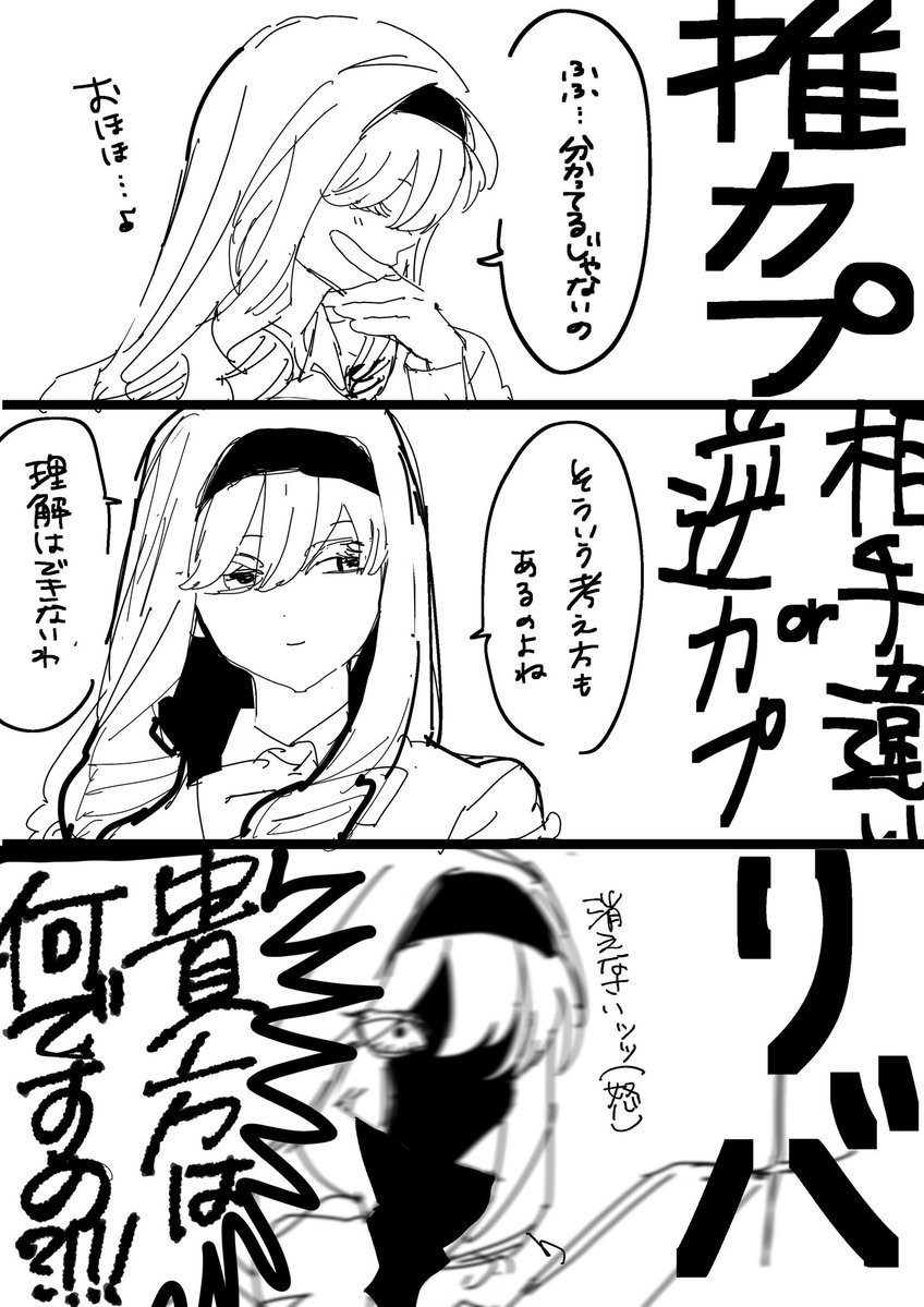 kyutyan009's tweet photo. リバ好きに厳しい腐女子お嬢様 https://t.co/CBKII1nrtK